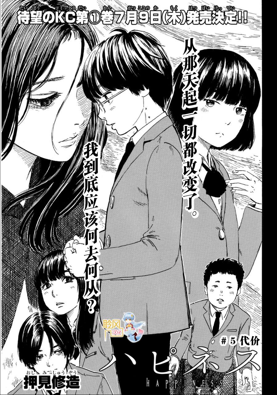 HAPPINESS第5话图