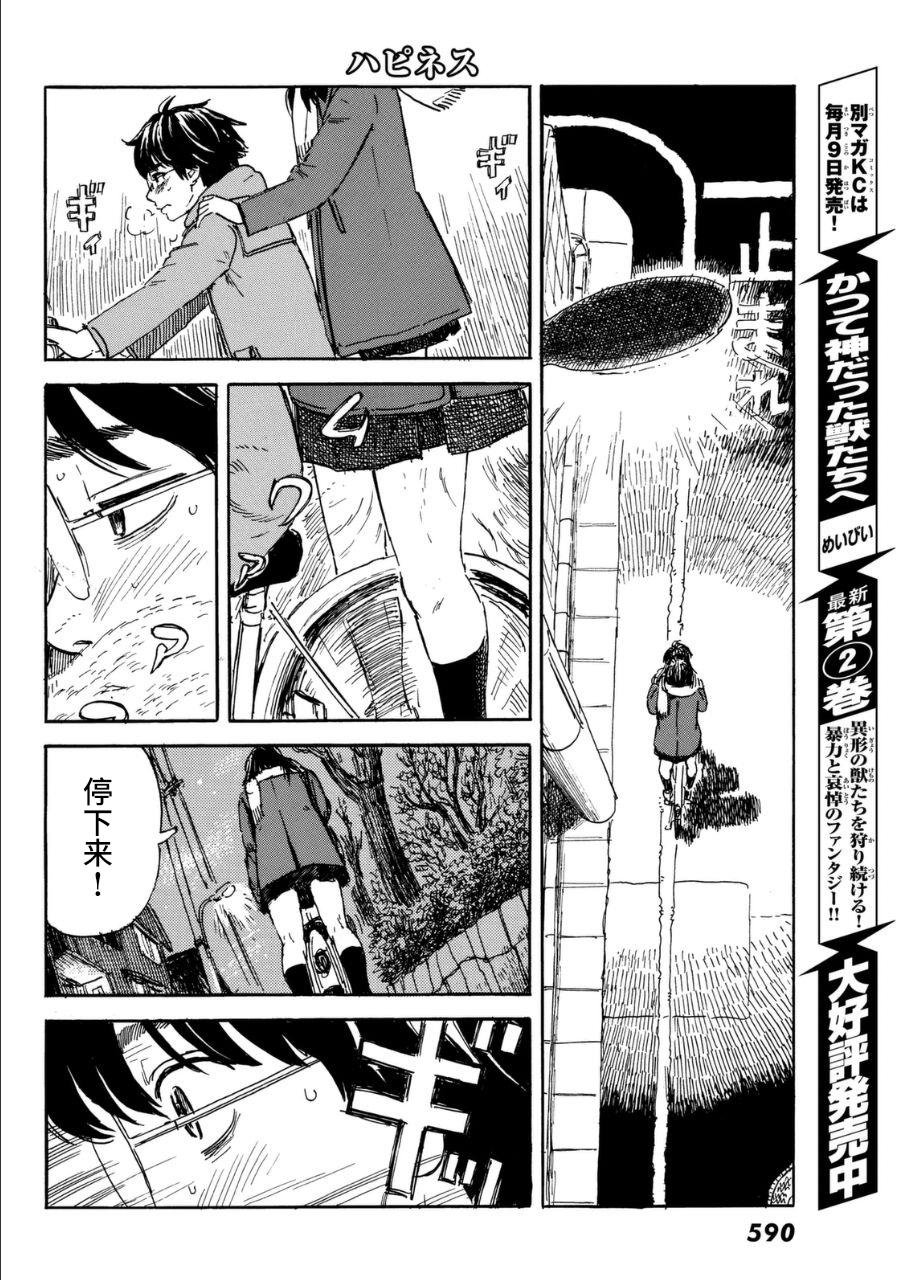 HAPPINESS第5话图