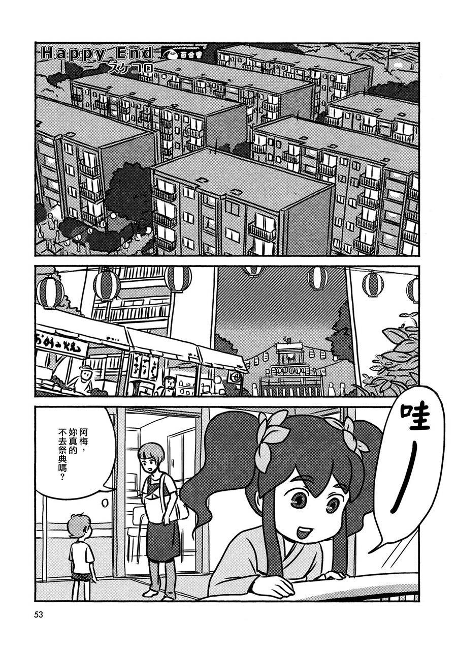 Happy End第2话图