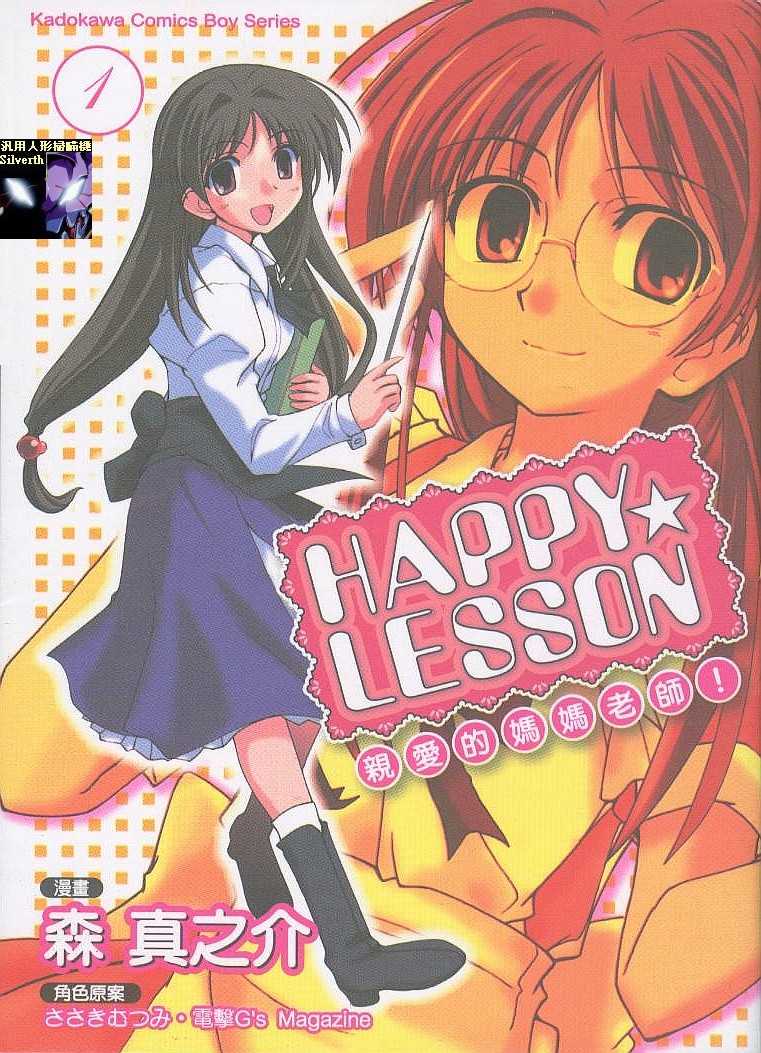 HAPPY LESSON第1卷图