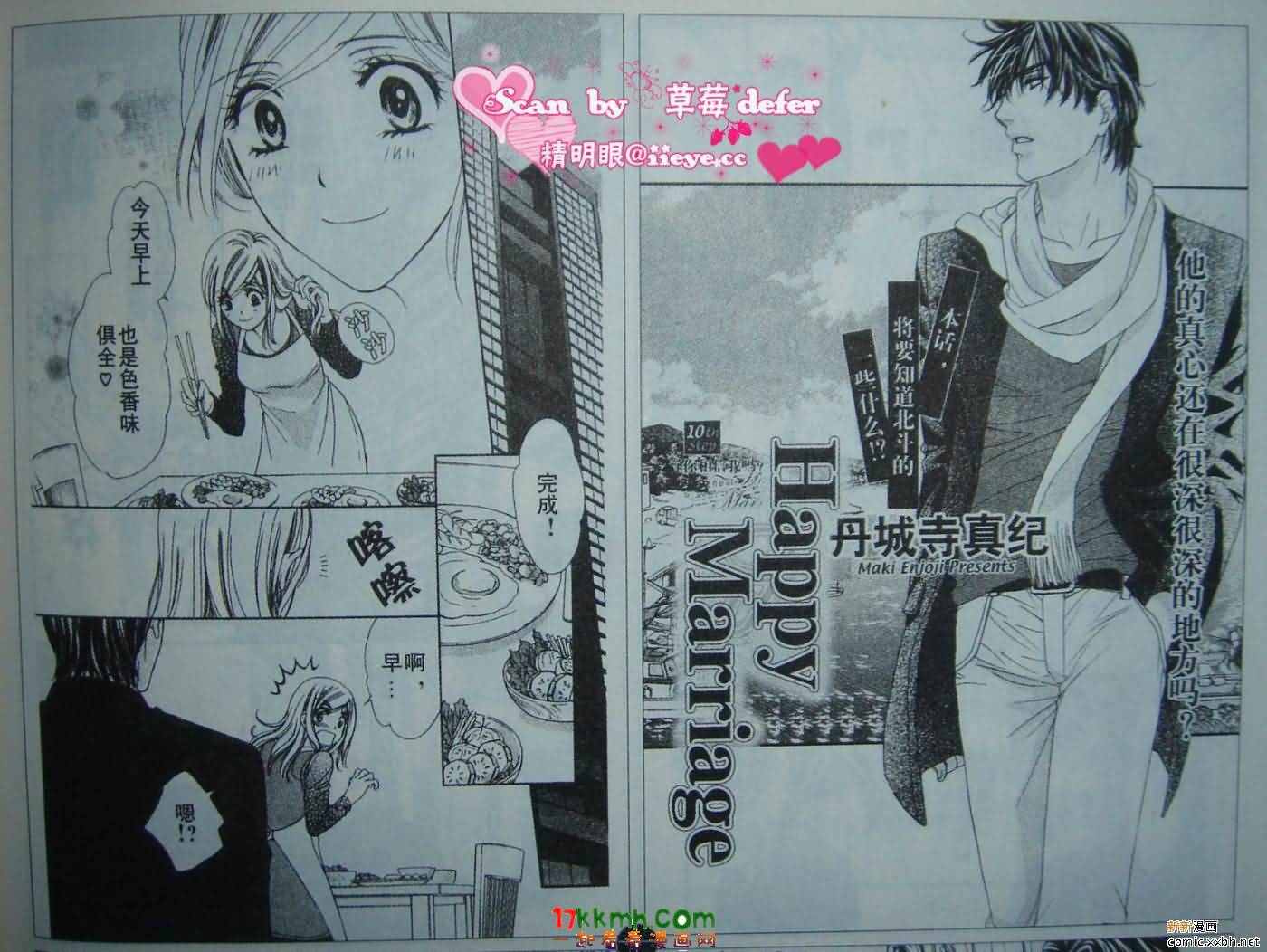 happy marriage第10话图