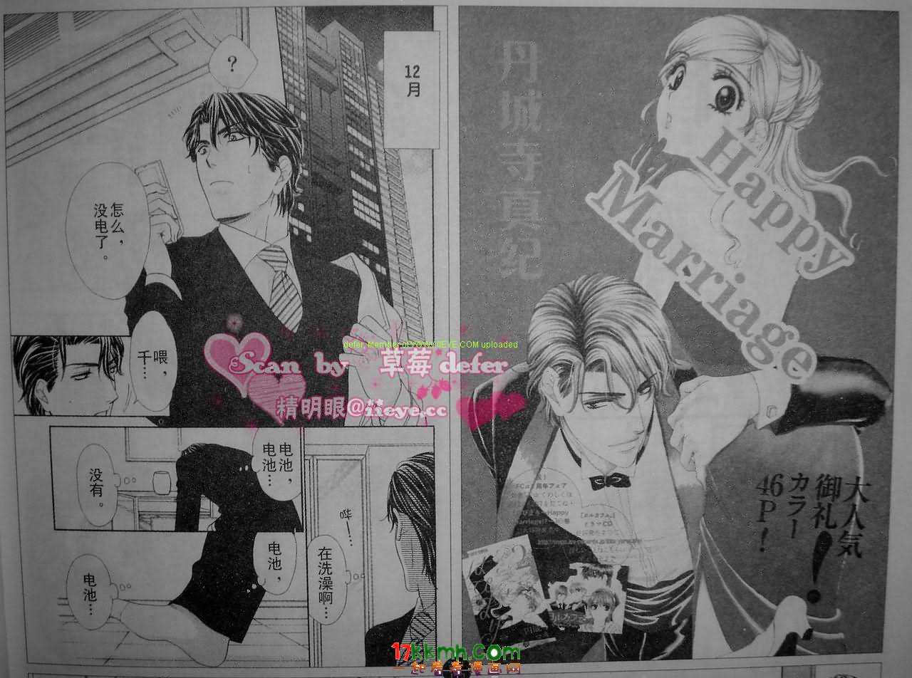 happy marriage第11话图