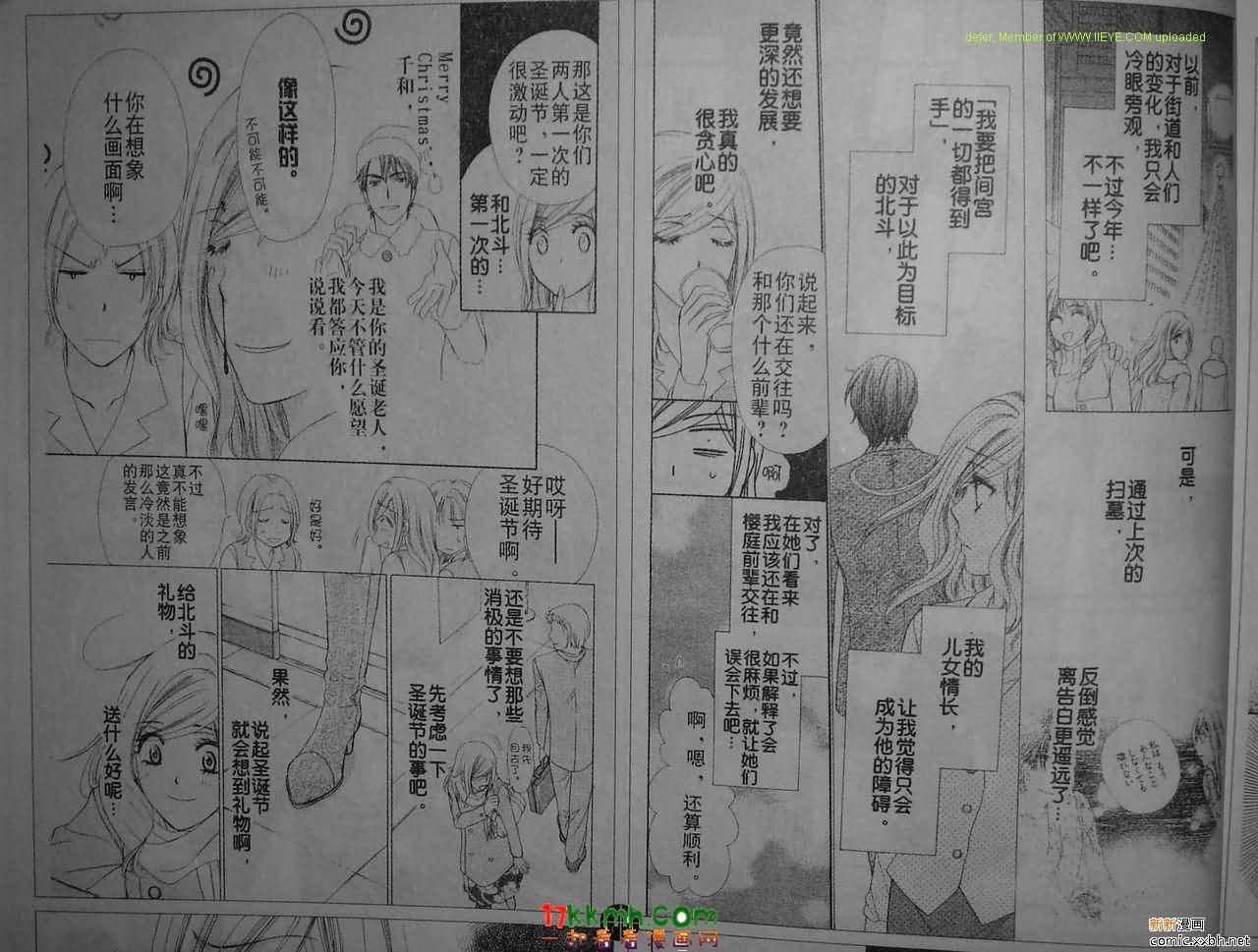 happy marriage第11话图