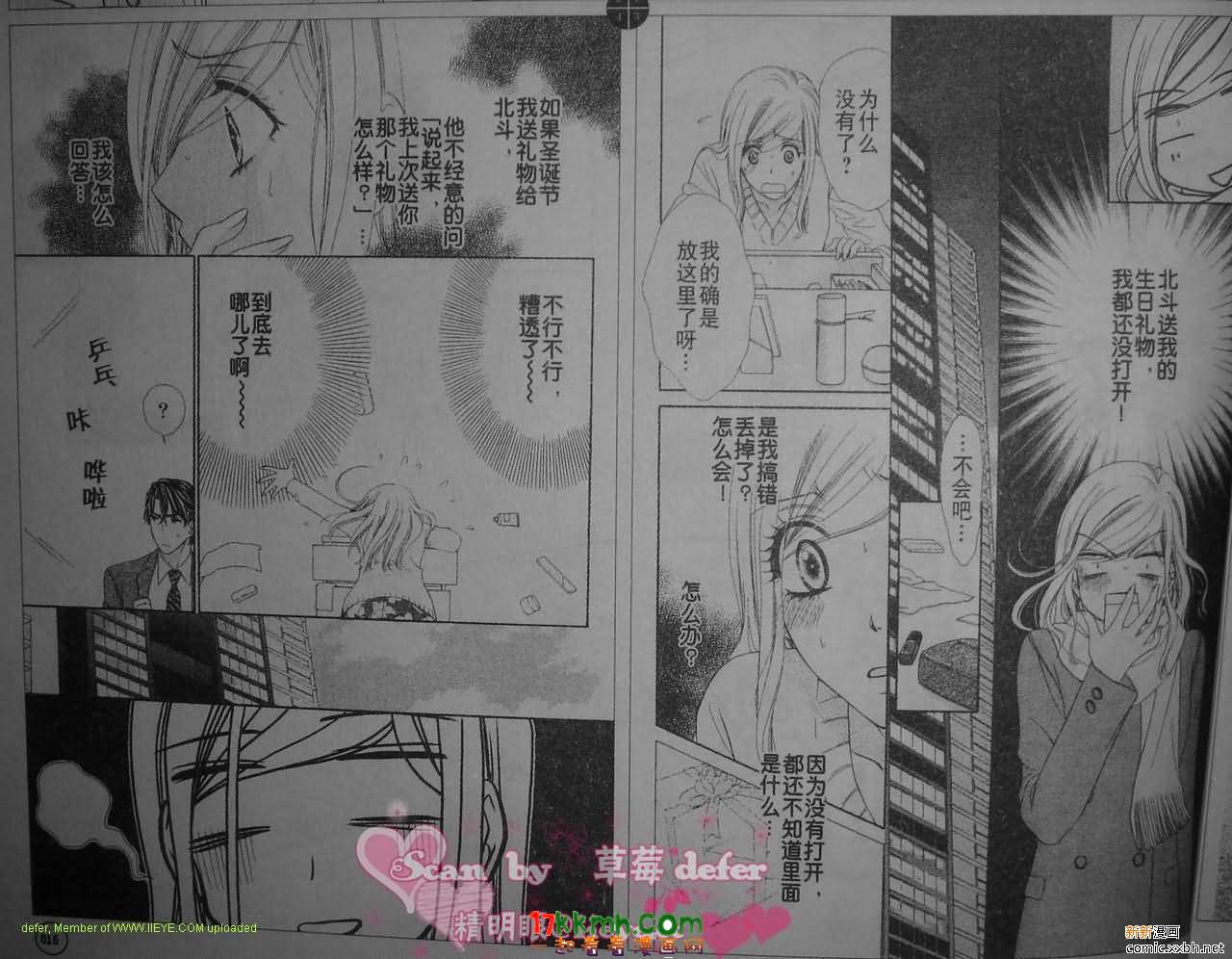 happy marriage第11话图