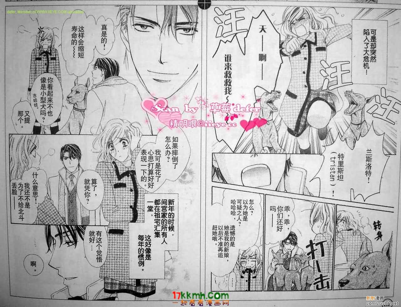 happy marriage第12话图