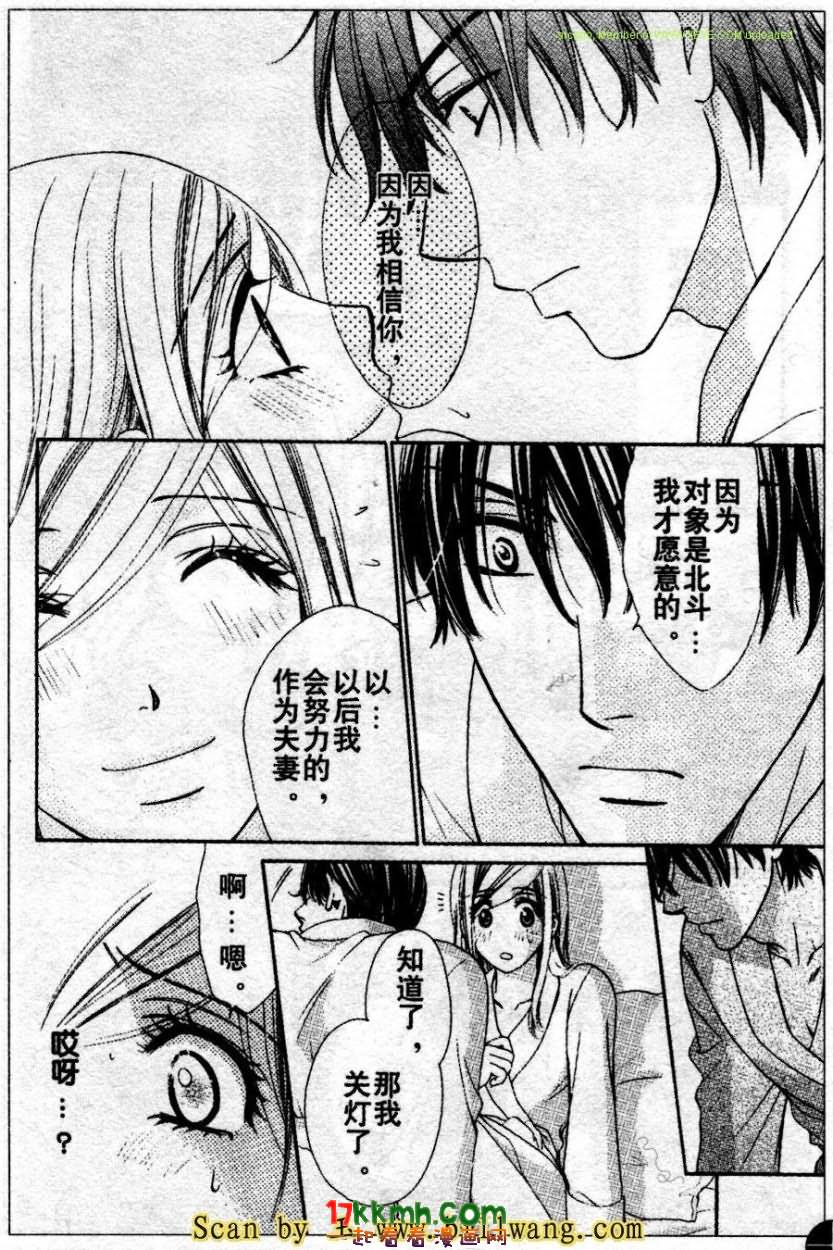 happy marriage第13话图
