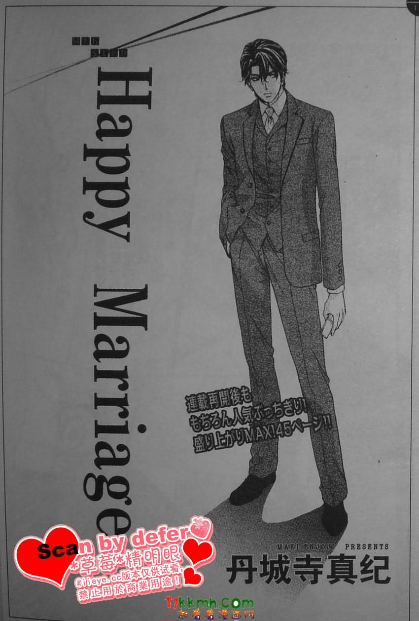 happy marriage第14话图