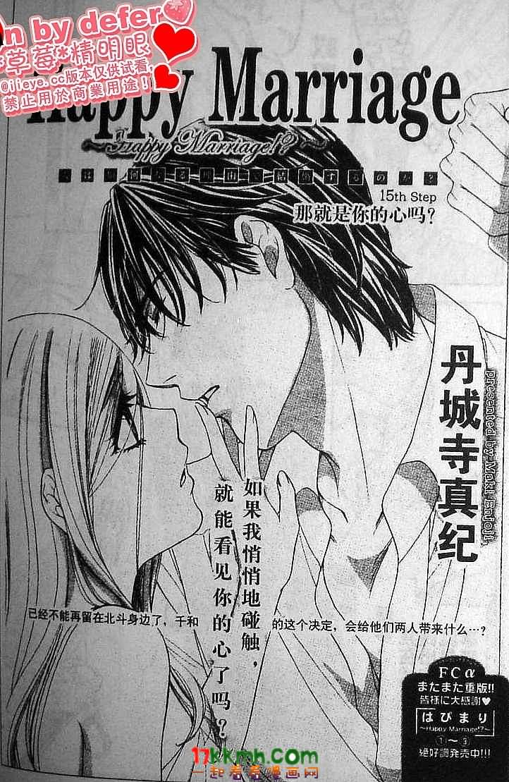 happy marriage第15话图