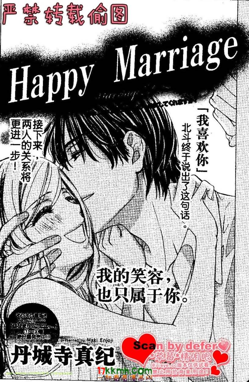 happy marriage第16话图