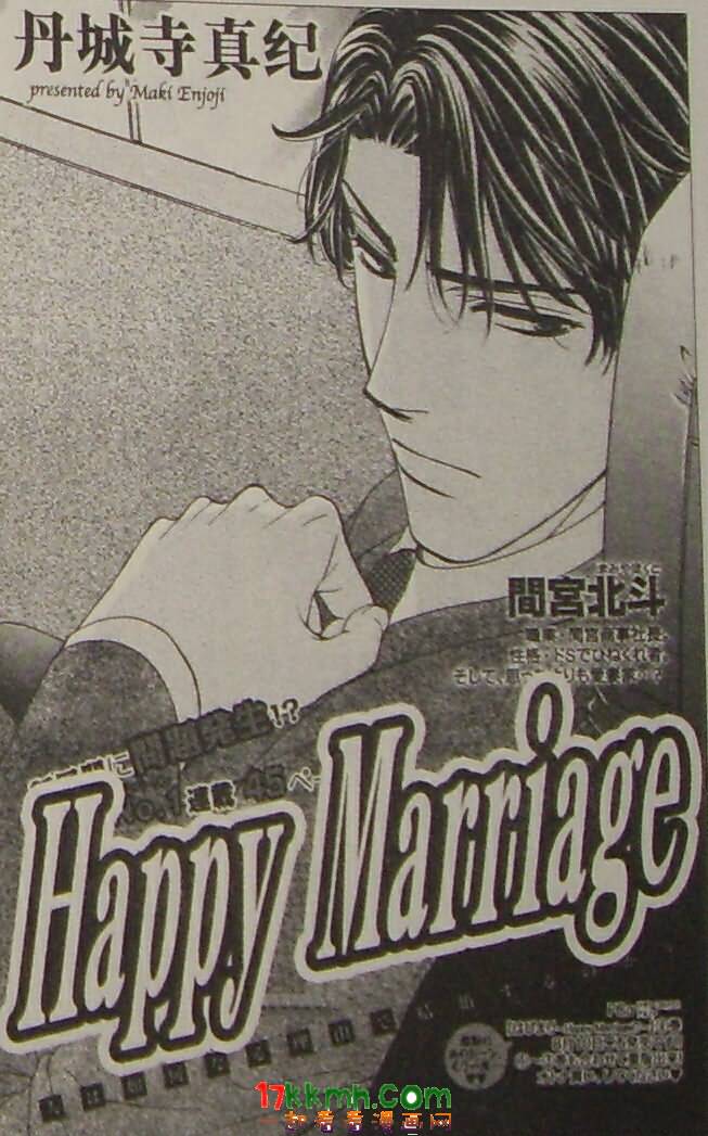 happy marriage第18话图