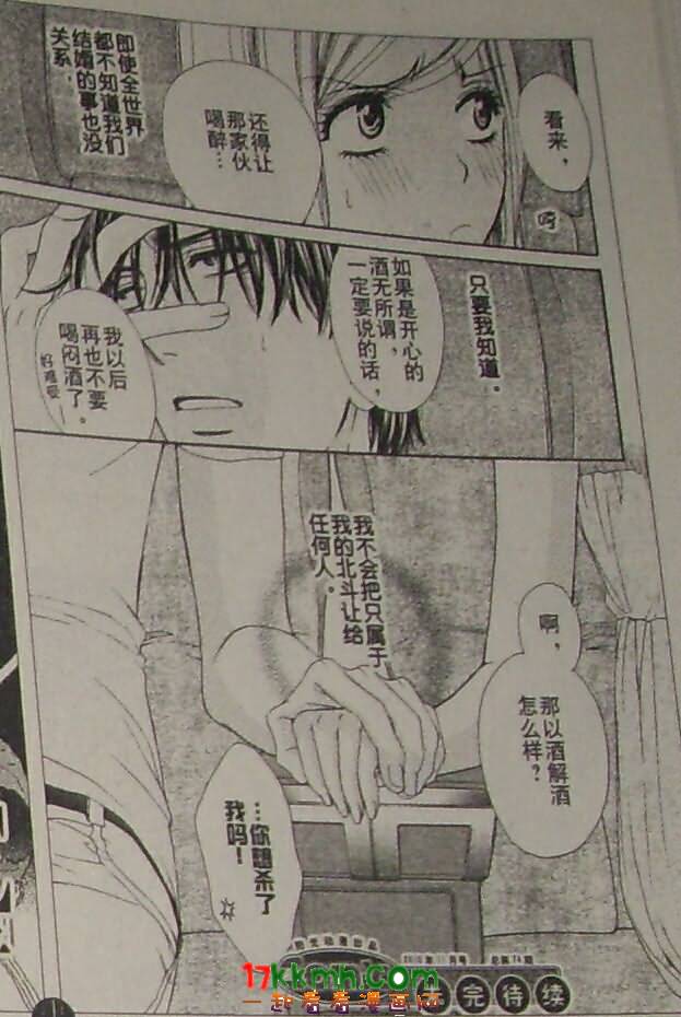 happy marriage第19话图