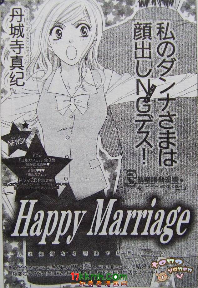 happy marriage第2-3话图