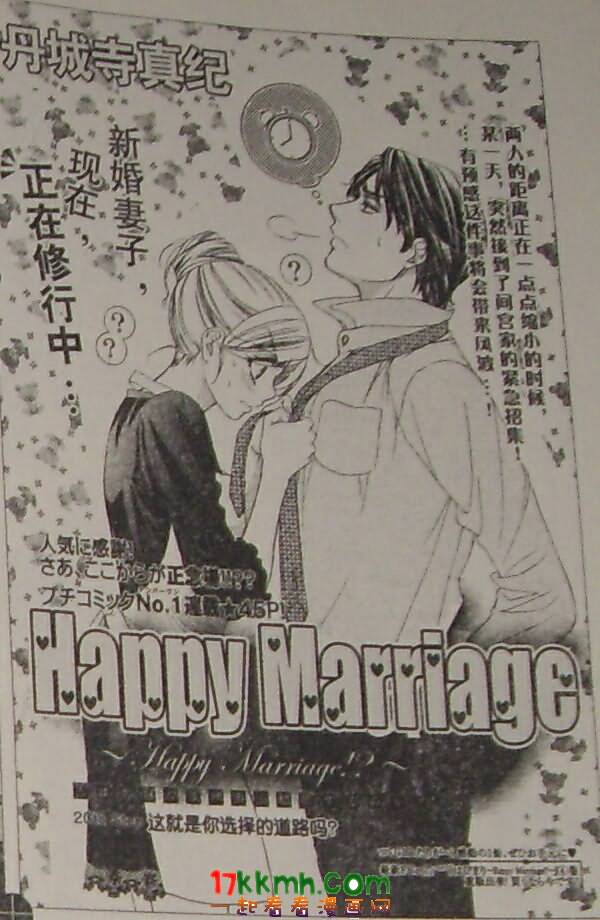 happy marriage第20话图