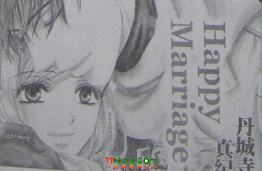happy marriage第22话图