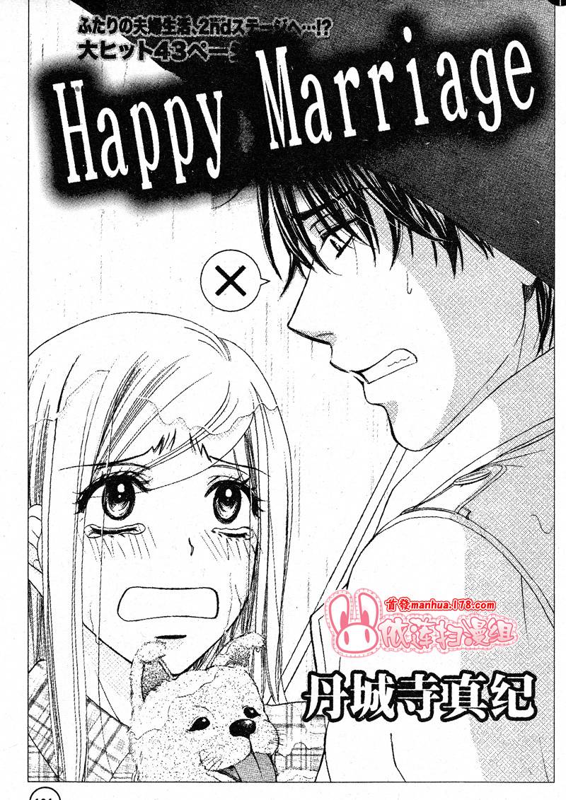 happy marriage第28话图
