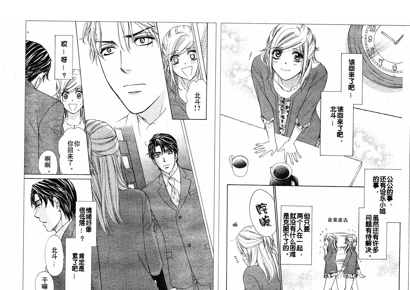 happy marriage第28话图