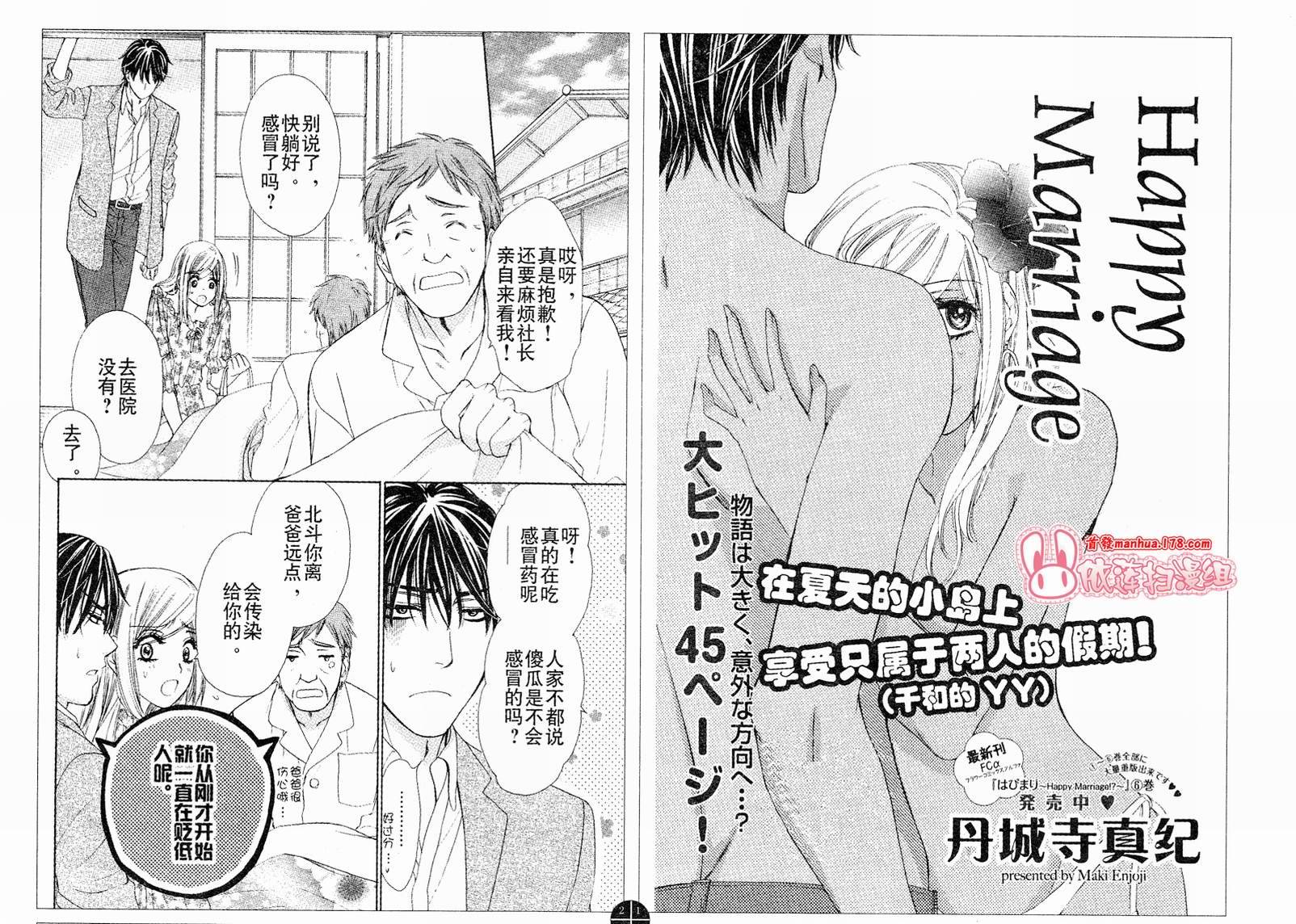 happy marriage第29话图