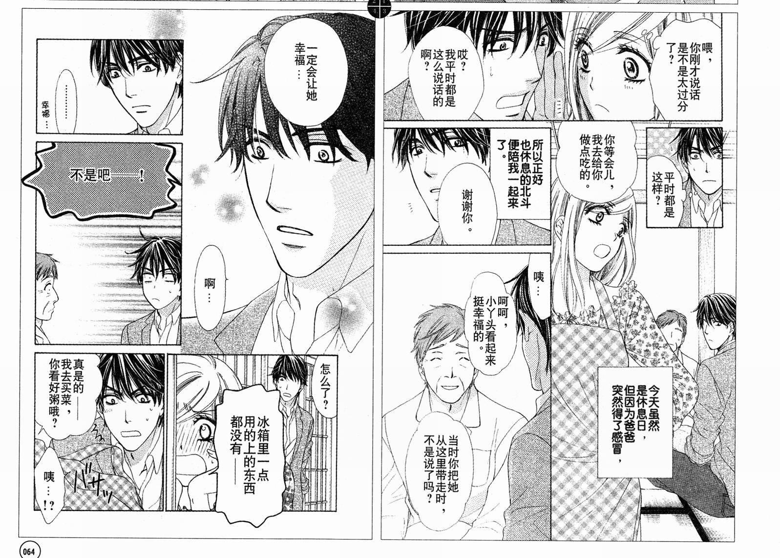 happy marriage第29话图