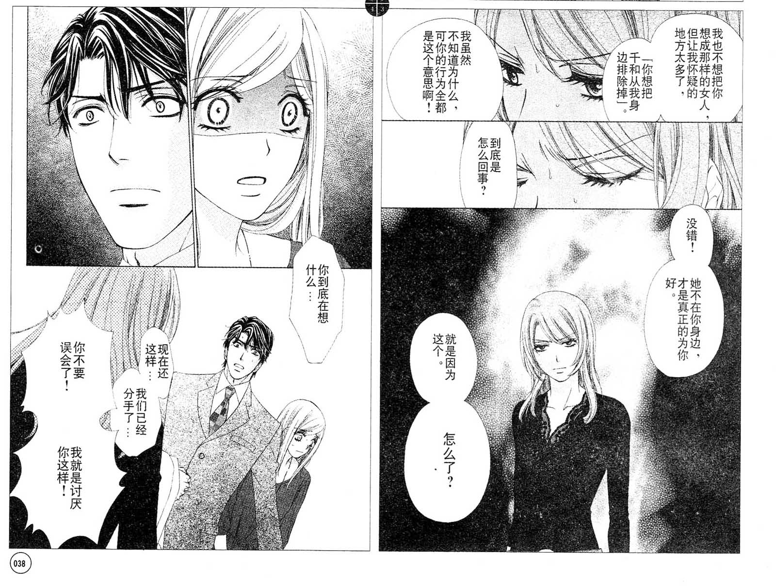 happy marriage第33话图