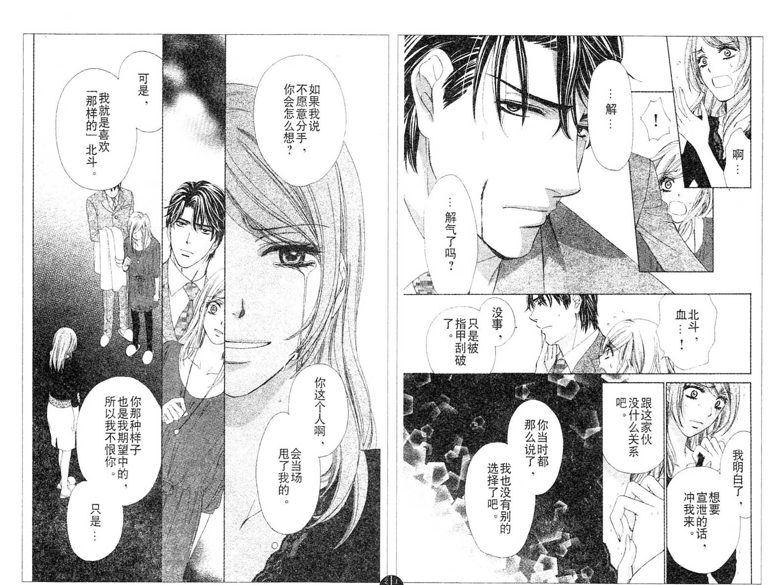 happy marriage第33话图