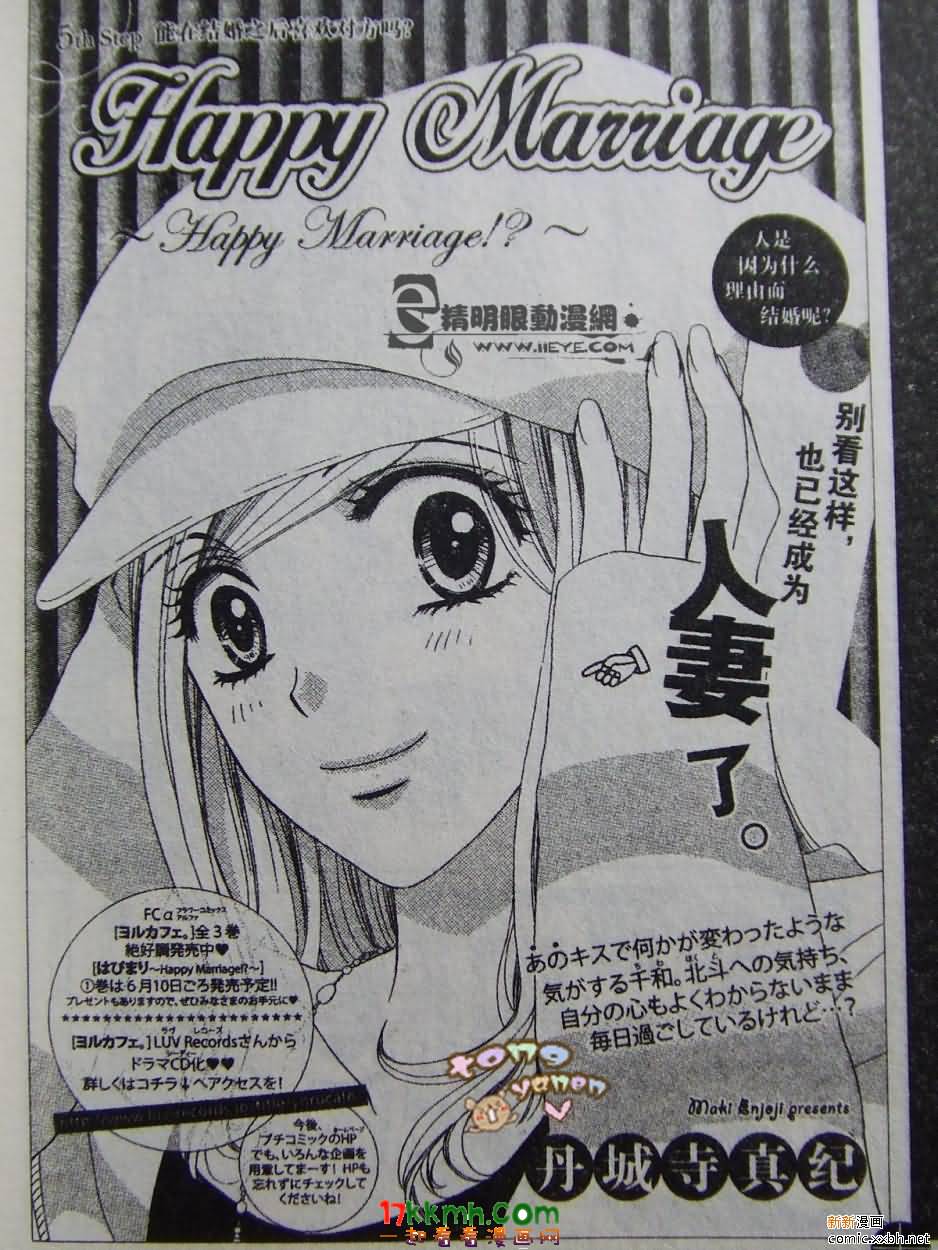 happy marriage第5话图