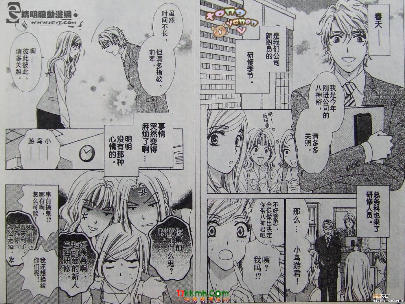 happy marriage第5话图