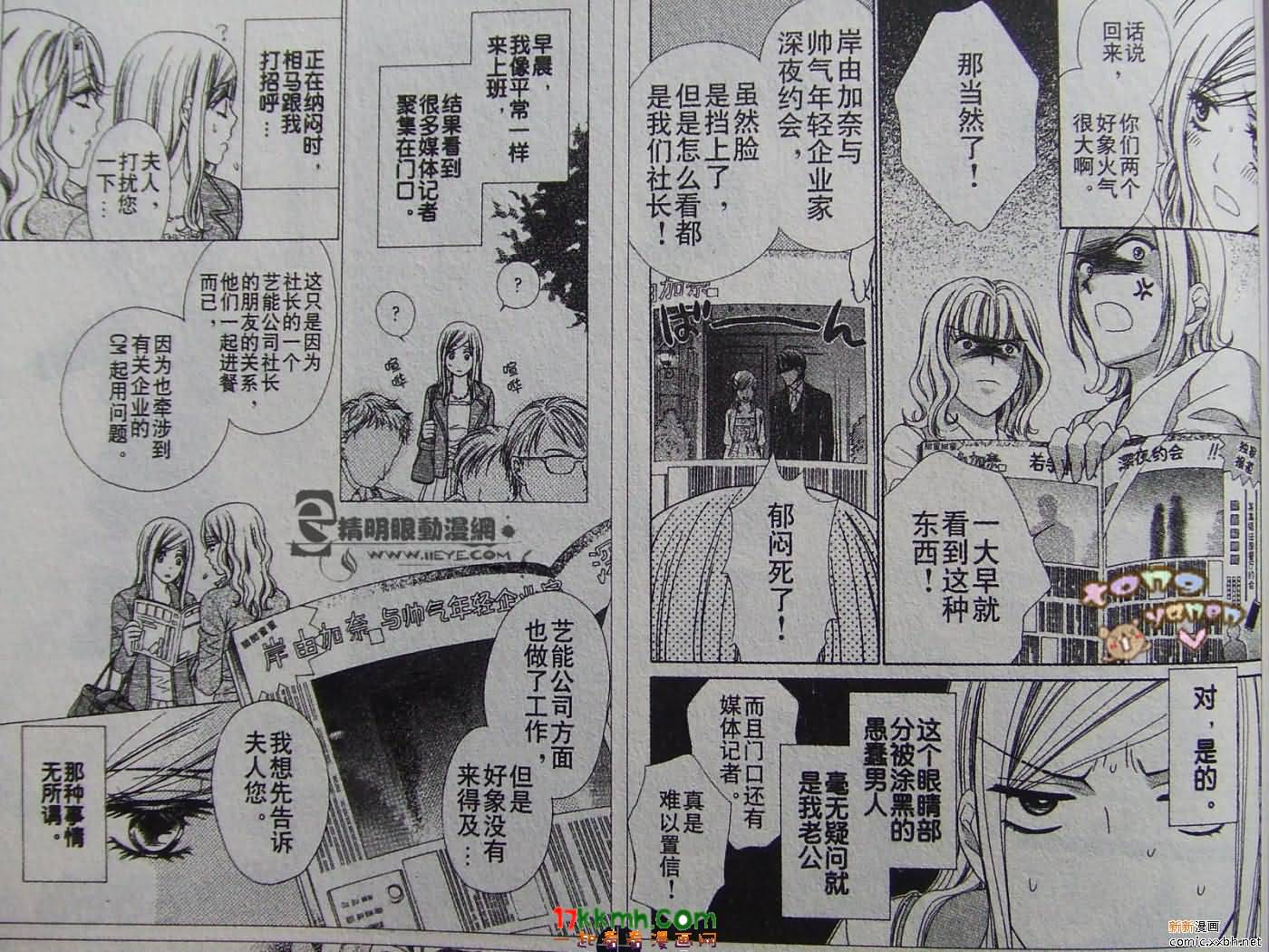 happy marriage第5话图