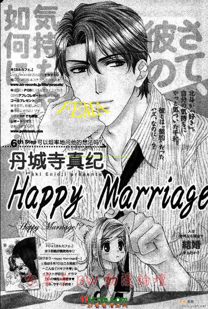 happy marriage第6话图