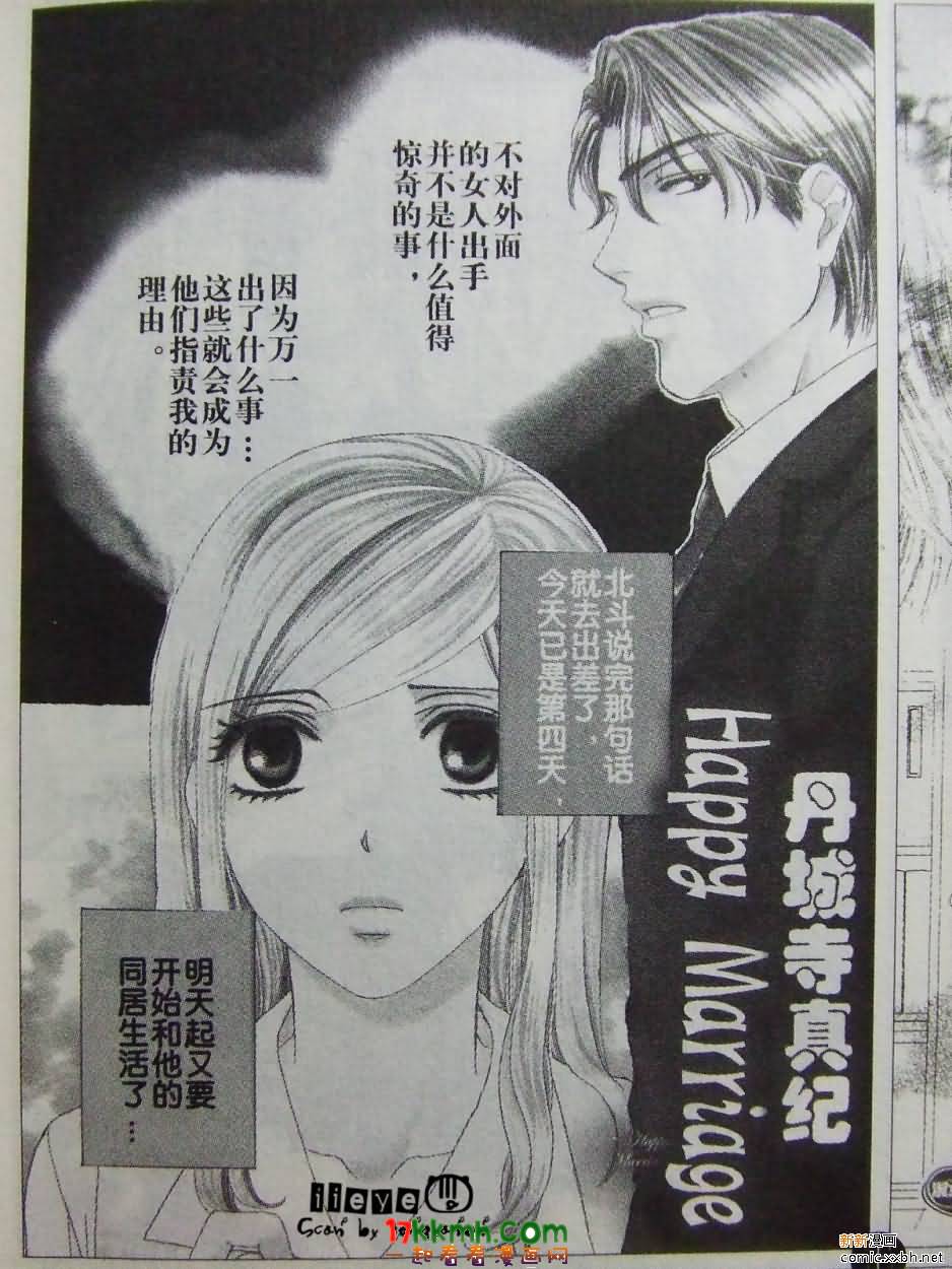 happy marriage第7话图