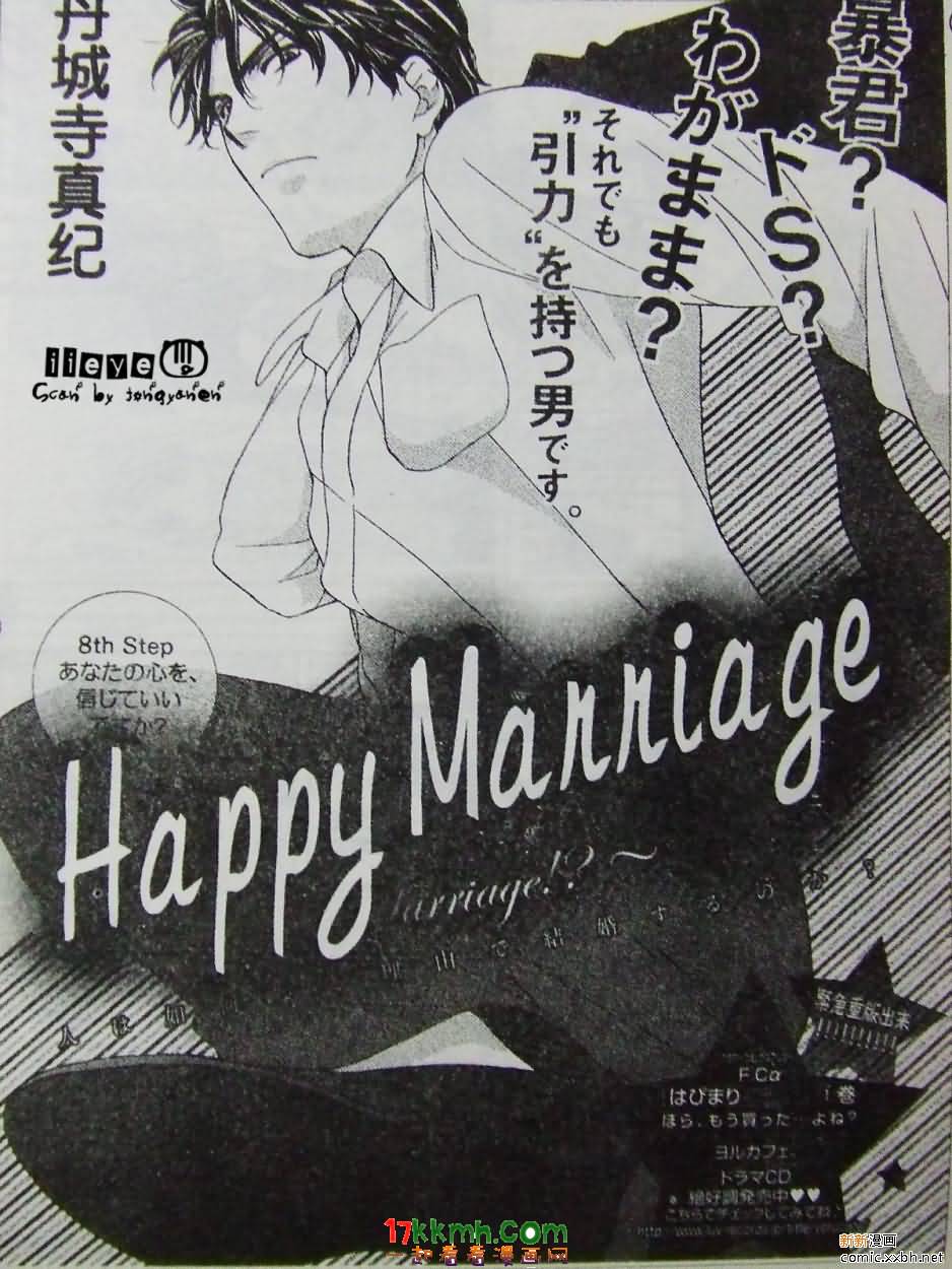 happy marriage第8话图