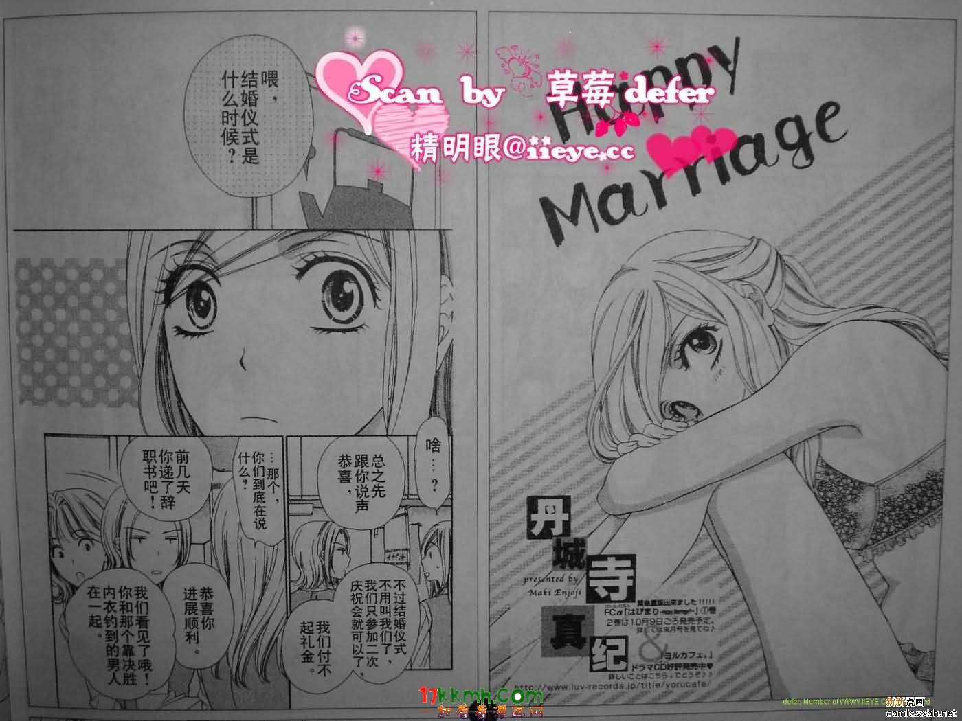 happy marriage第9话图