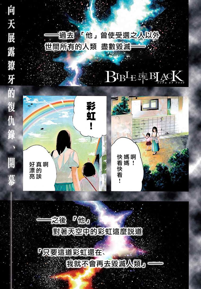 黑暗圣经第1话图