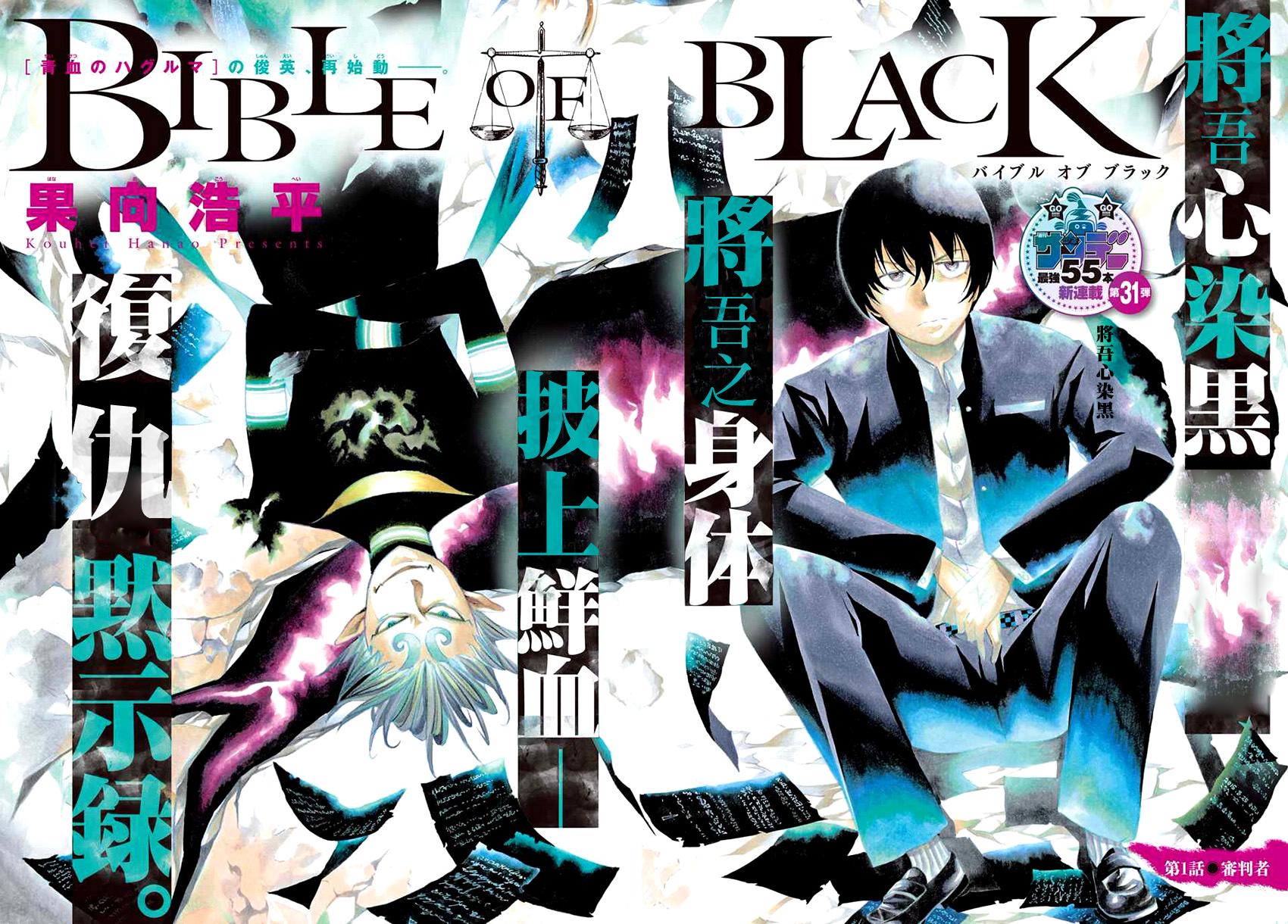 黑暗圣经第1话图