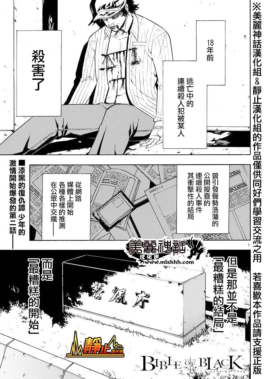 黑暗圣经第2话图