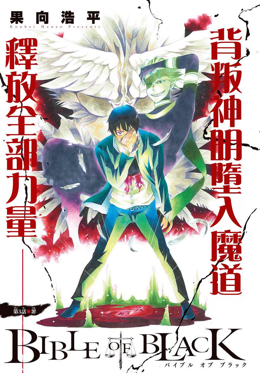 黑暗圣经第3话图