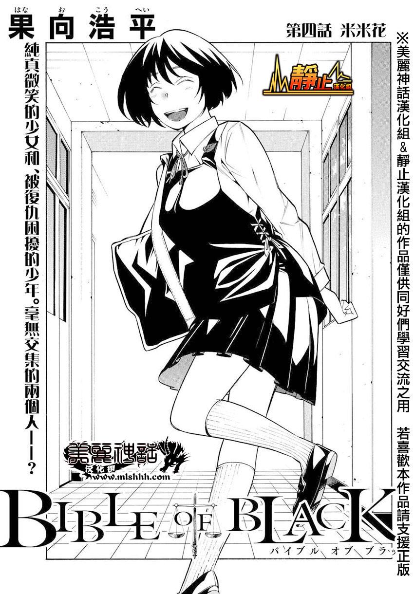 黑暗圣经第4话图