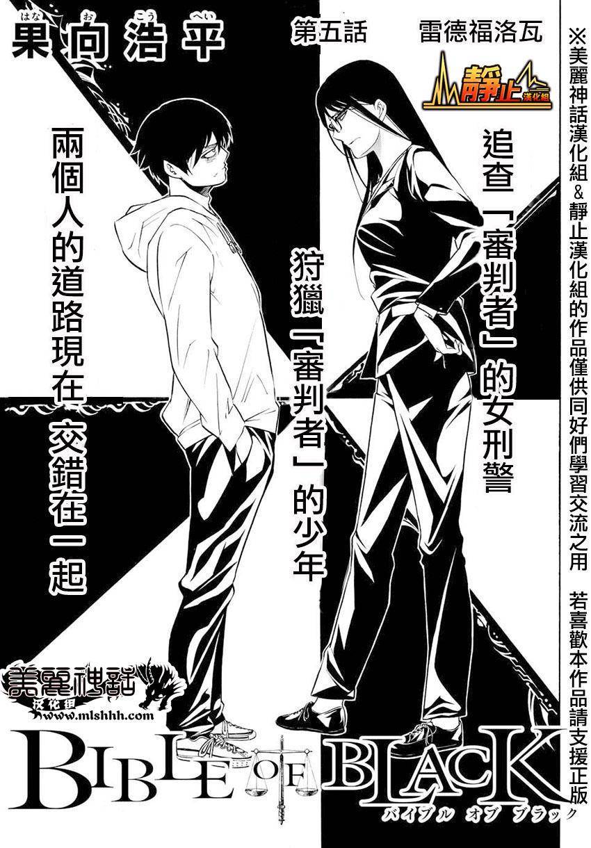 黑暗圣经第5话图