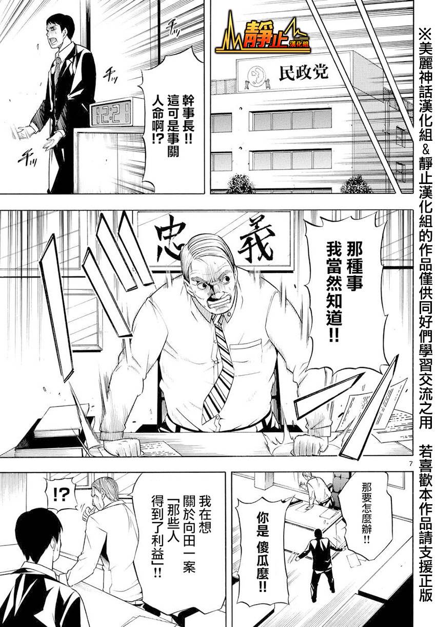 黑暗圣经漫画-图6