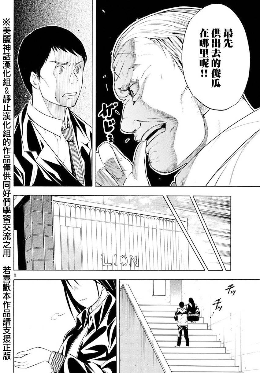 黑暗圣经漫画-图7