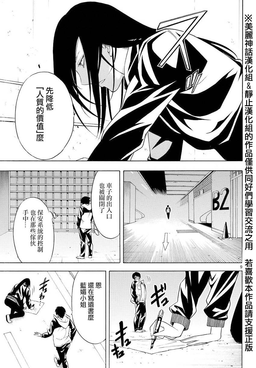 黑暗圣经漫画-图8