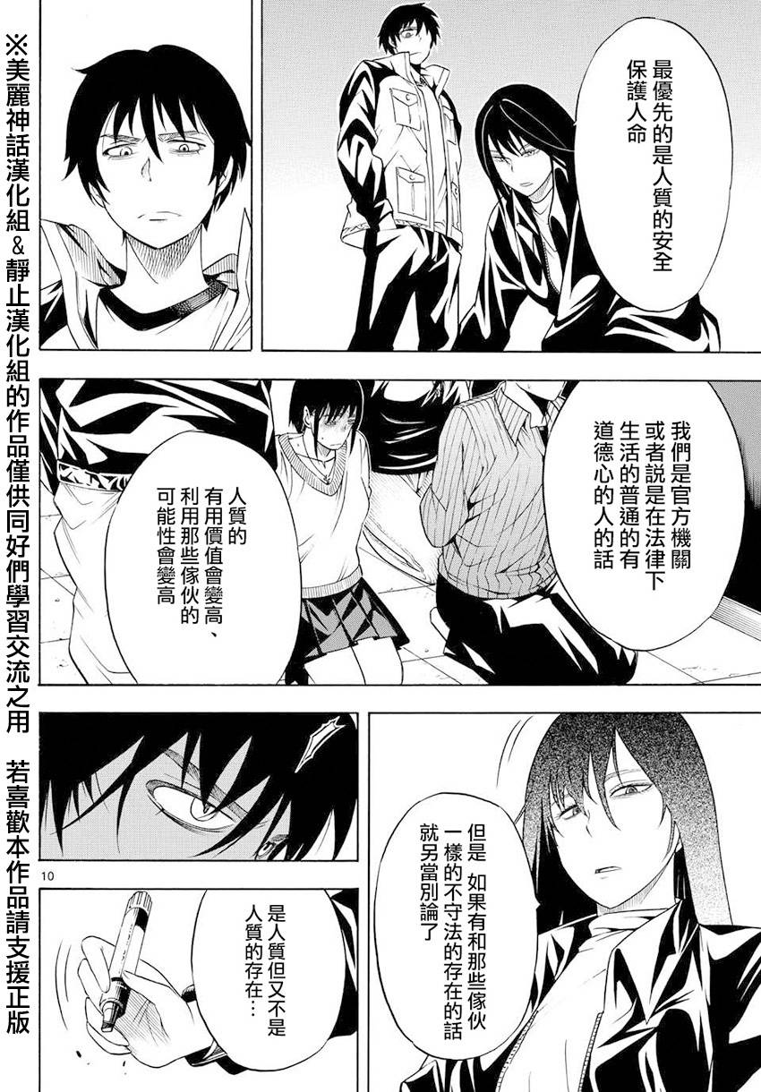 黑暗圣经漫画-图9