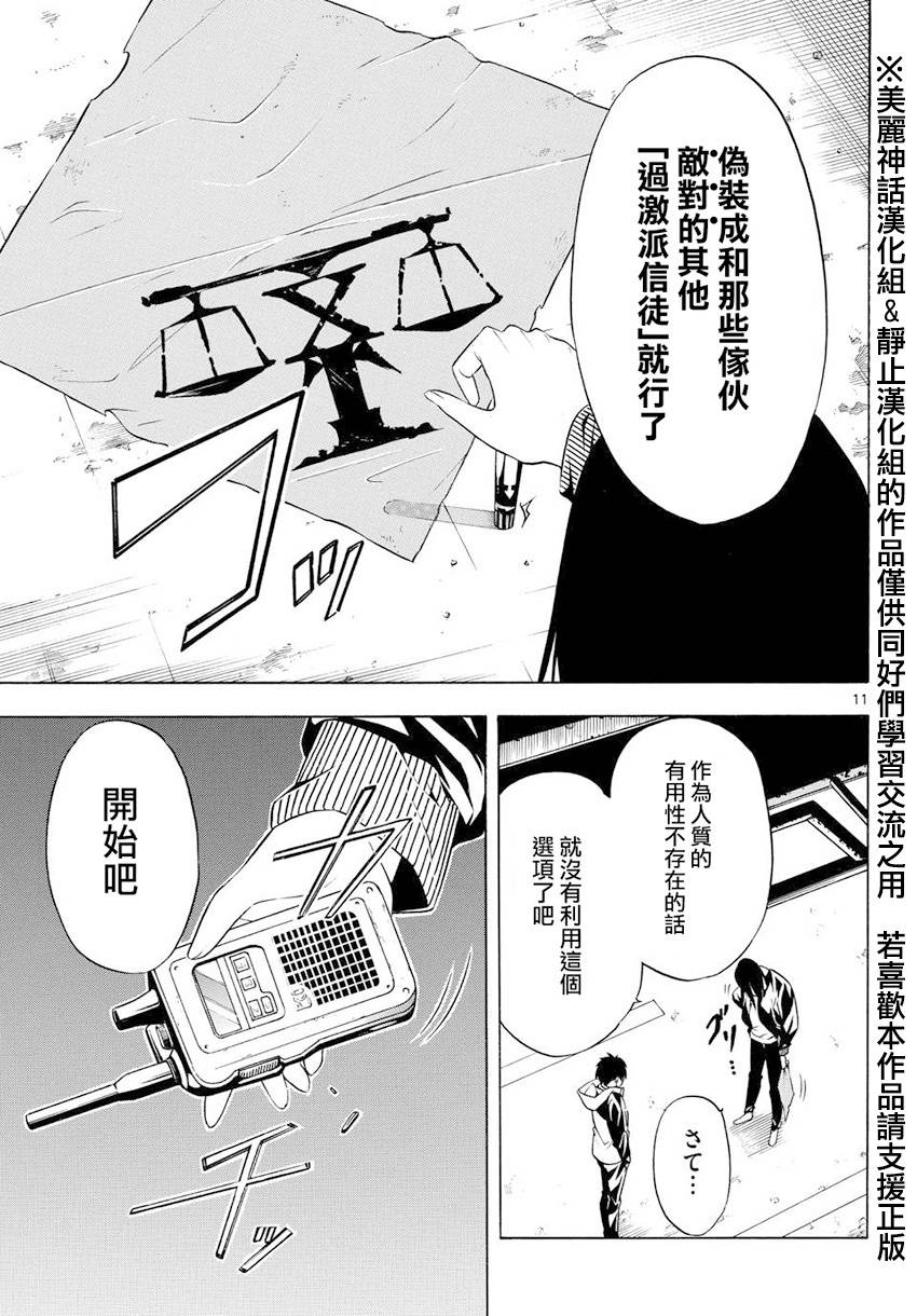 黑暗圣经漫画-图10