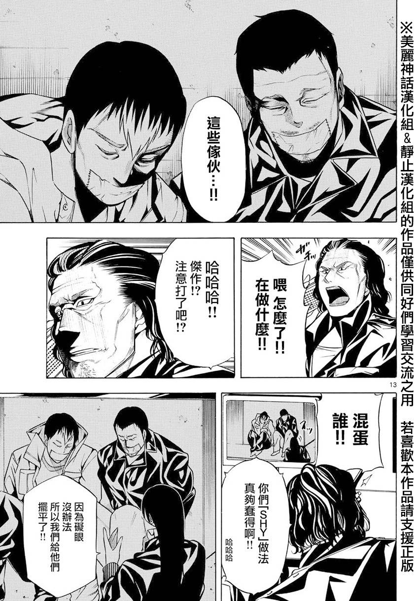 黑暗圣经漫画-图12