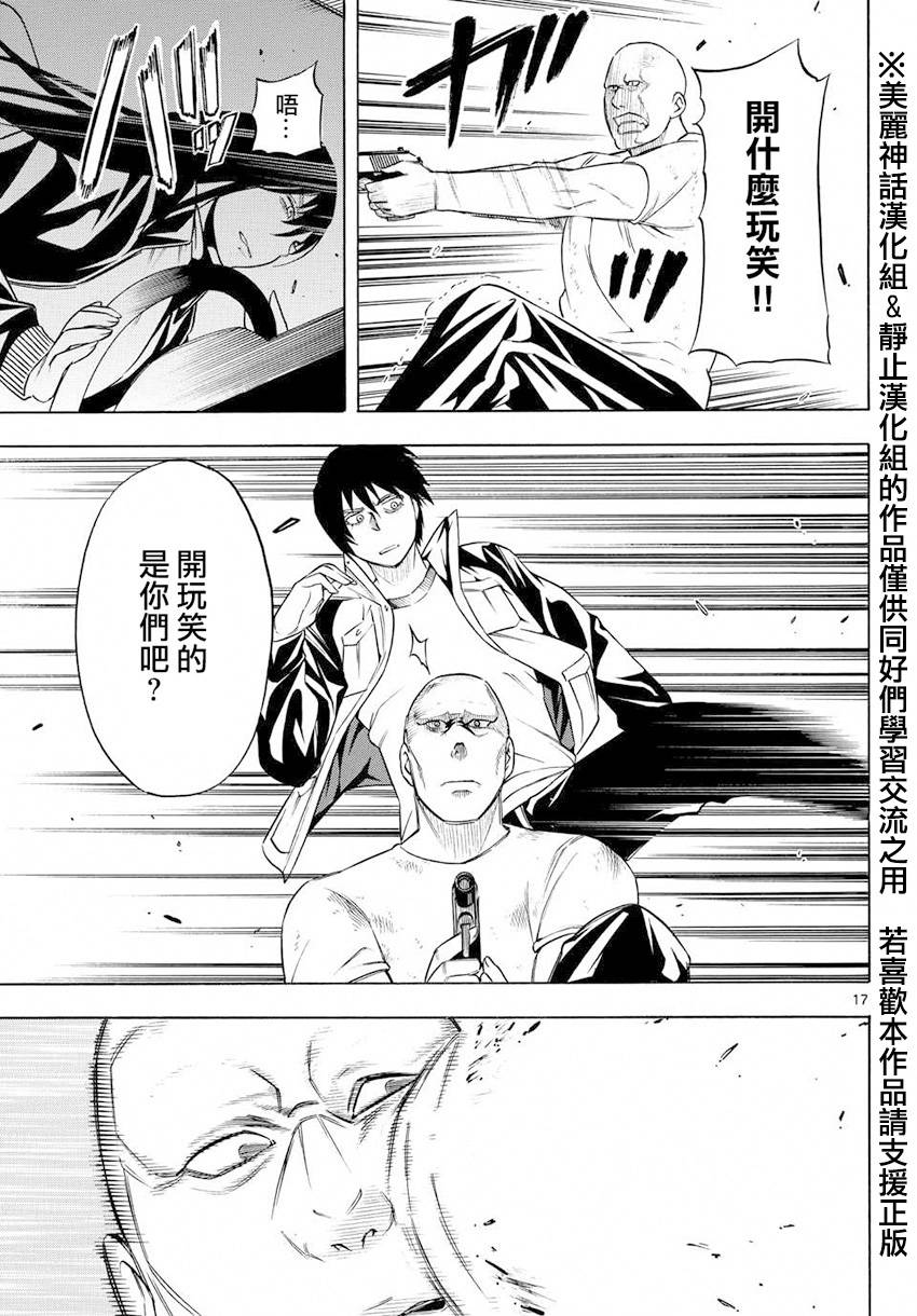 黑暗圣经漫画-图16