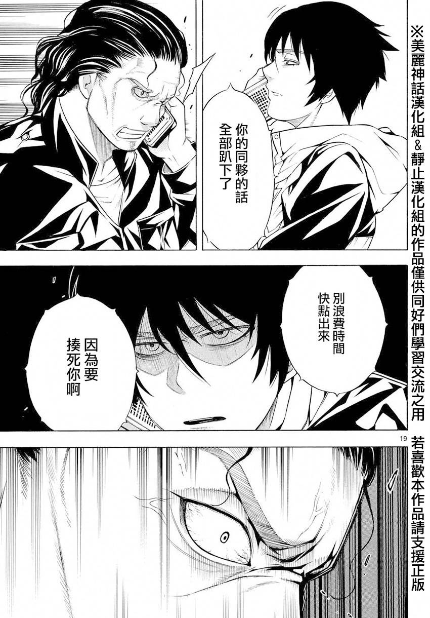 黑暗圣经漫画-图18