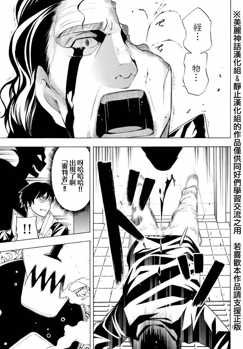 黑暗圣经漫画-图22