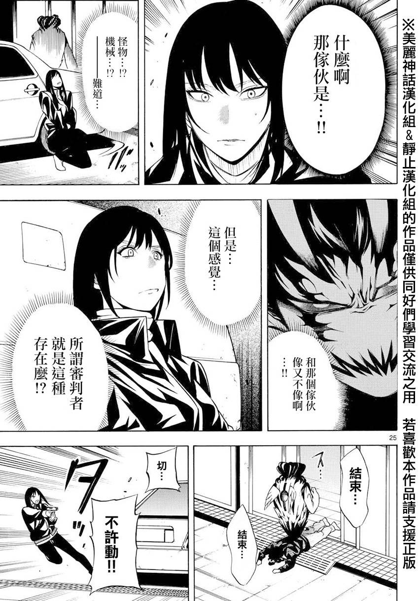 黑暗圣经漫画-图24