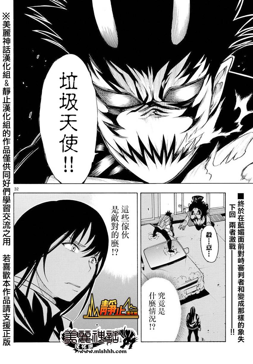 黑暗圣经漫画-图30