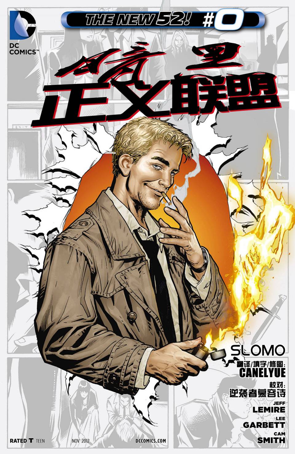 黑暗正义联盟第0卷图