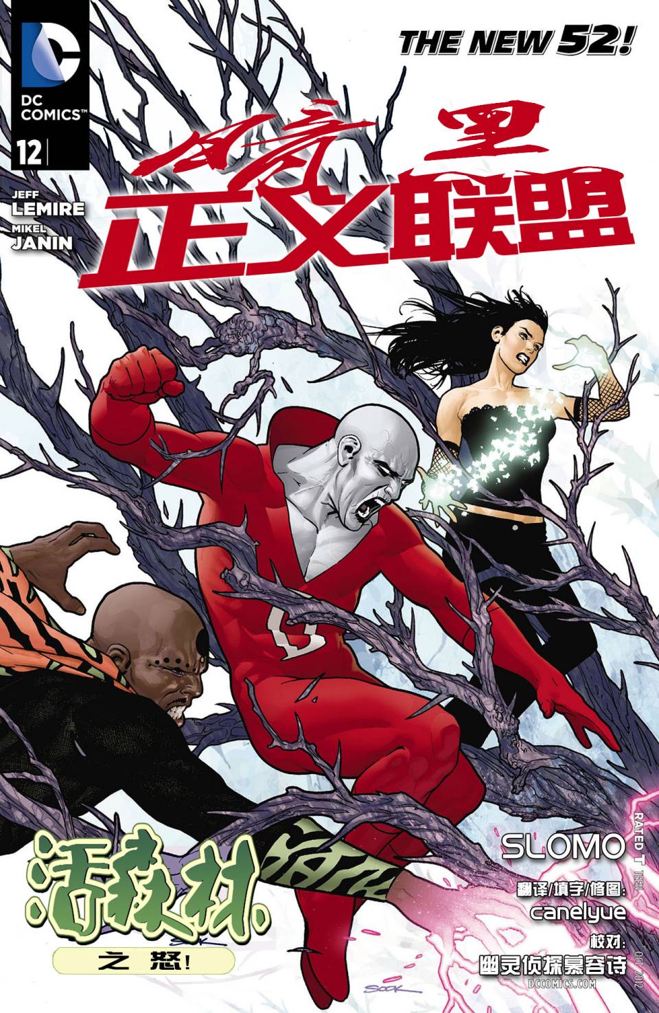 黑暗正义联盟第12卷图